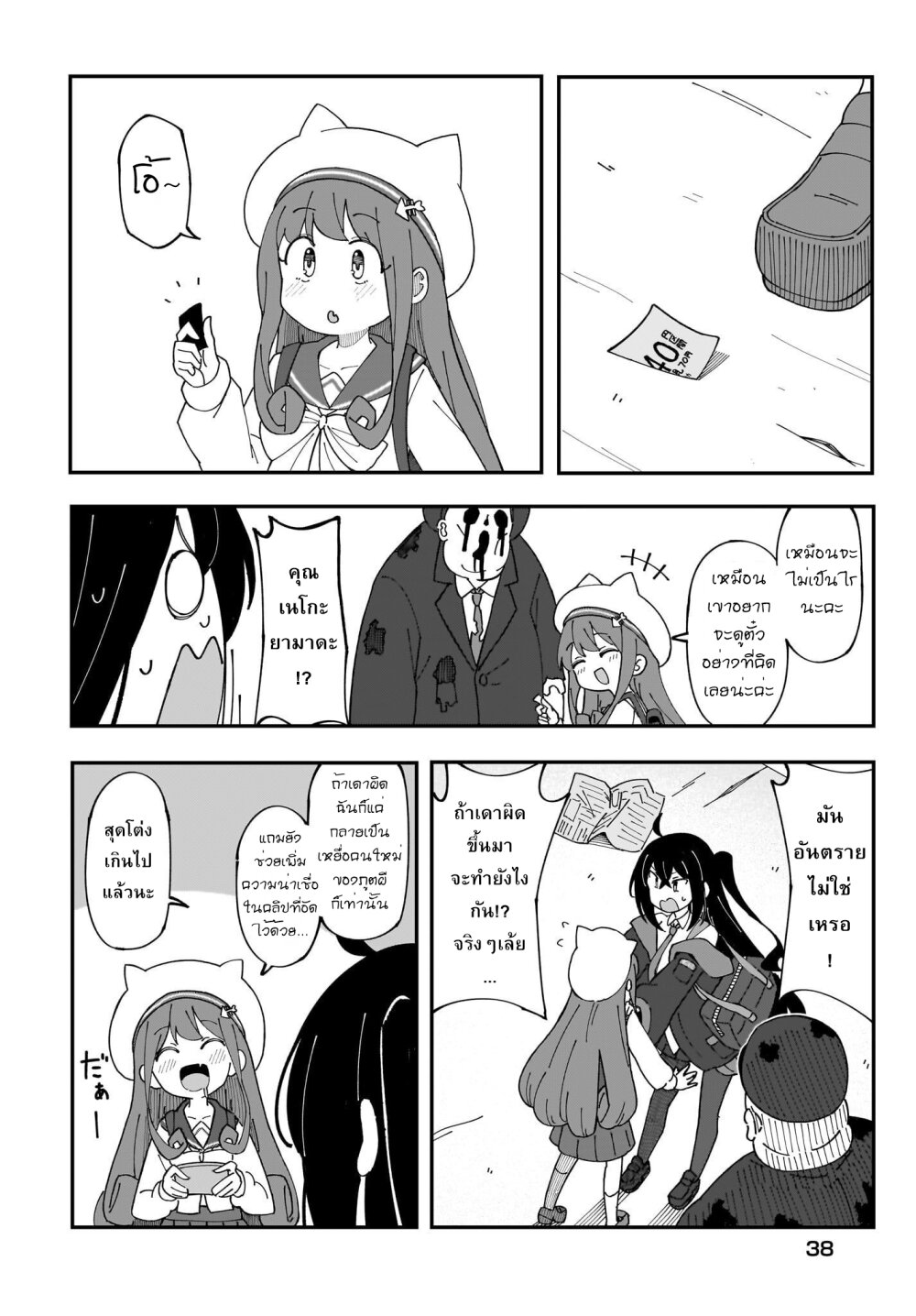 Kimyou de Kaii na Nichijou Tan! ตอนที่ 2 (9)